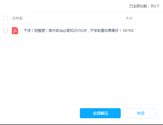 干货丨刚整理！高中政治必背知识350点